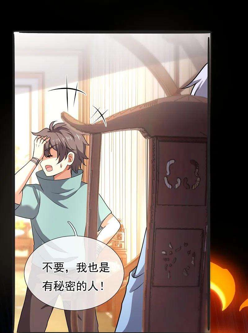 都市之逆天仙尊261话 真实身份