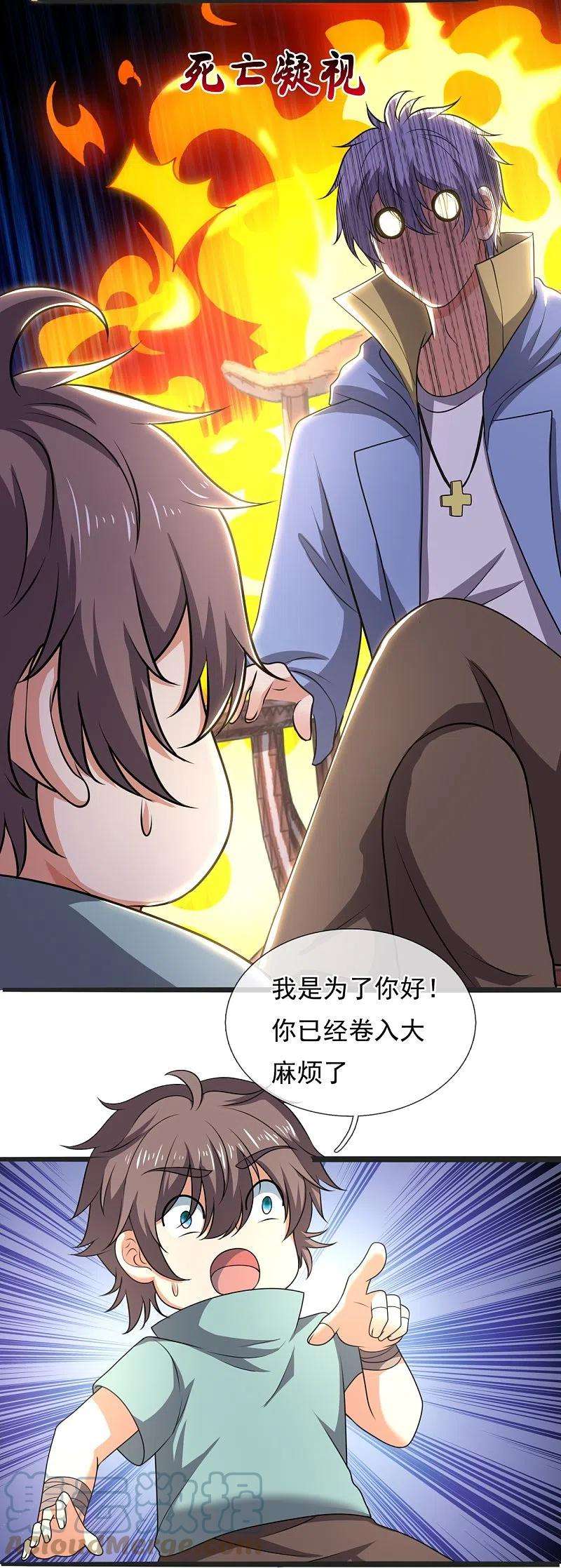 都市之逆天仙尊261话 真实身份