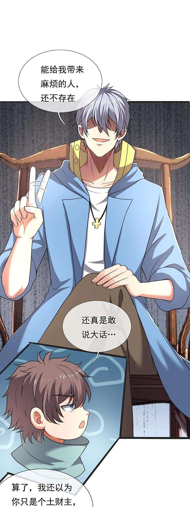 都市之逆天仙尊261话 真实身份