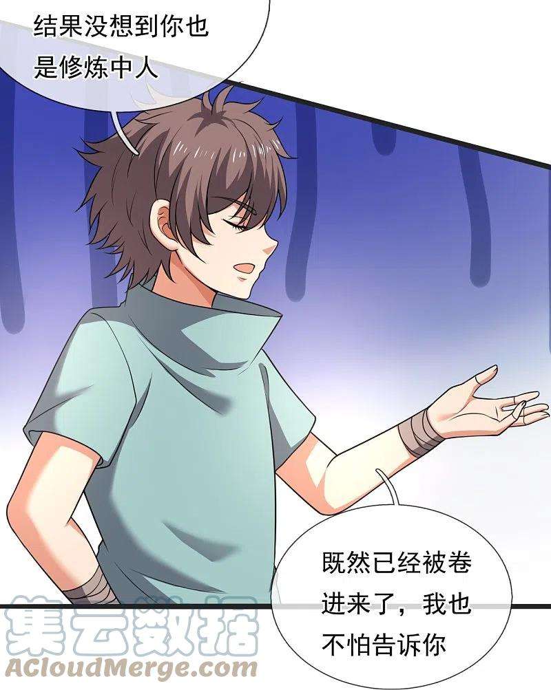 都市之逆天仙尊261话 真实身份