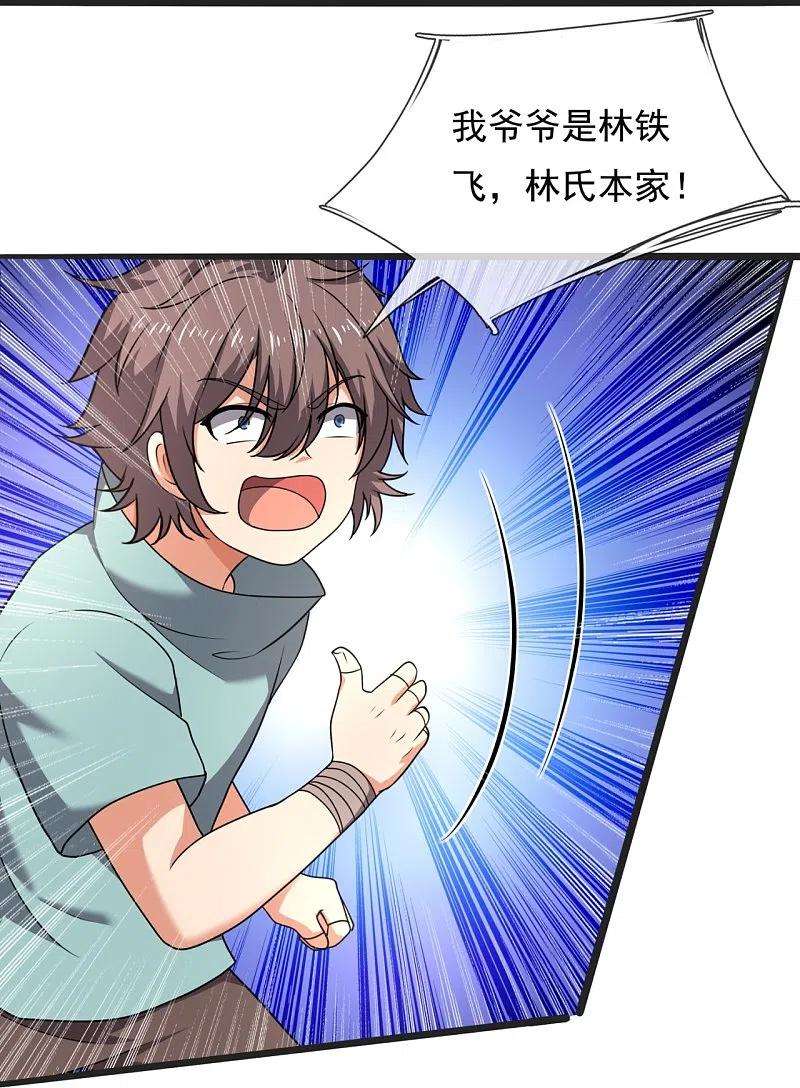 都市之逆天仙尊261话 真实身份