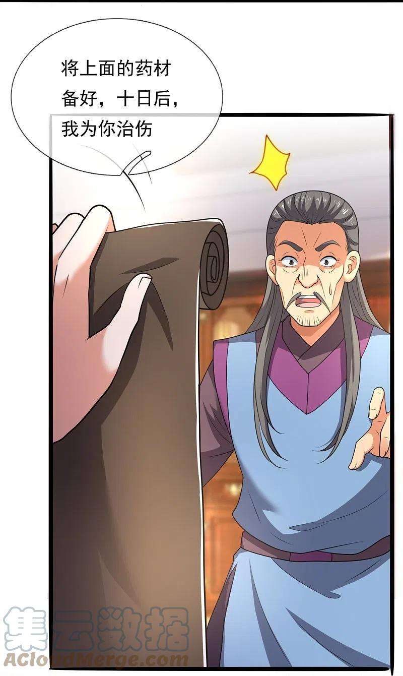 都市之逆天仙尊261话 真实身份