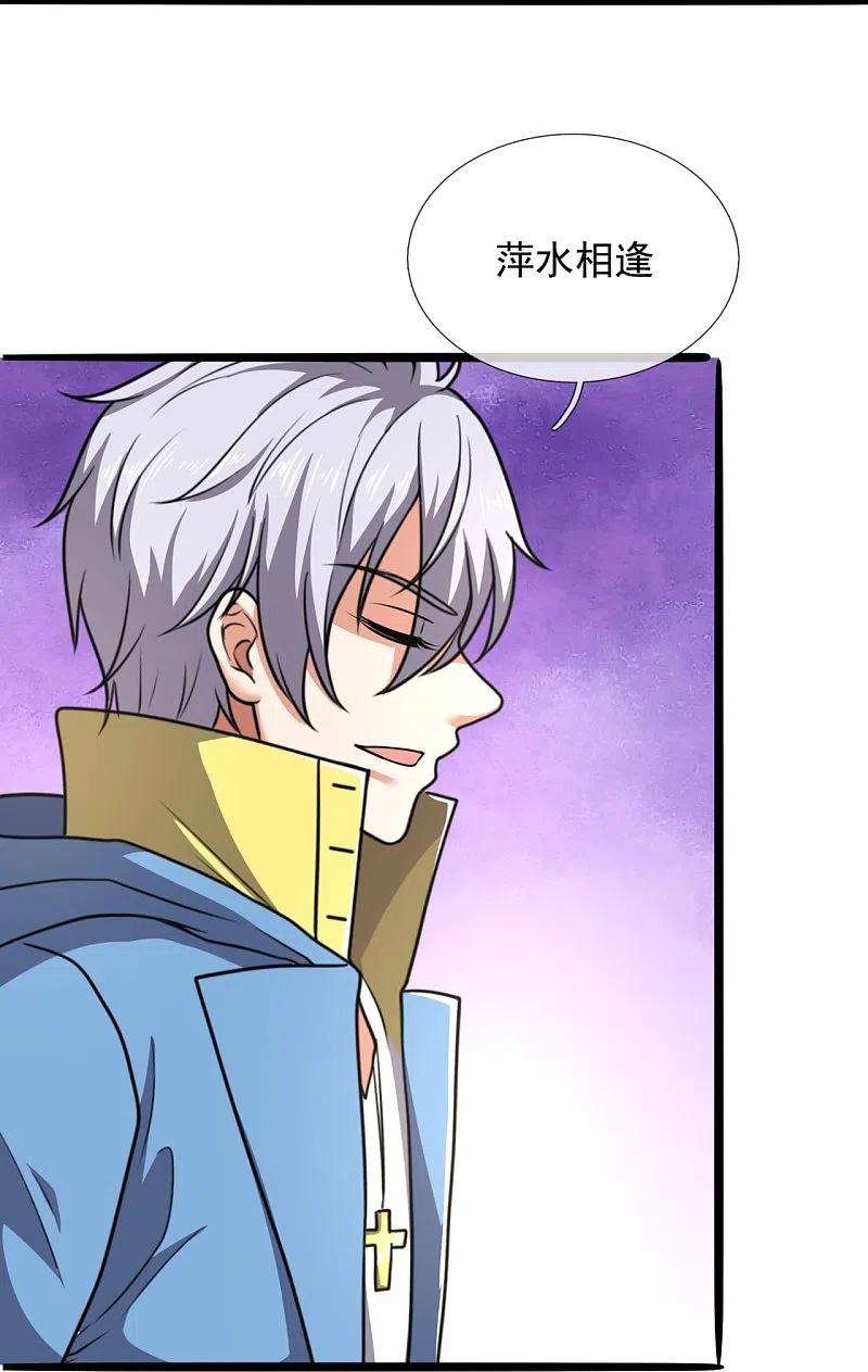 都市之逆天仙尊261话 真实身份