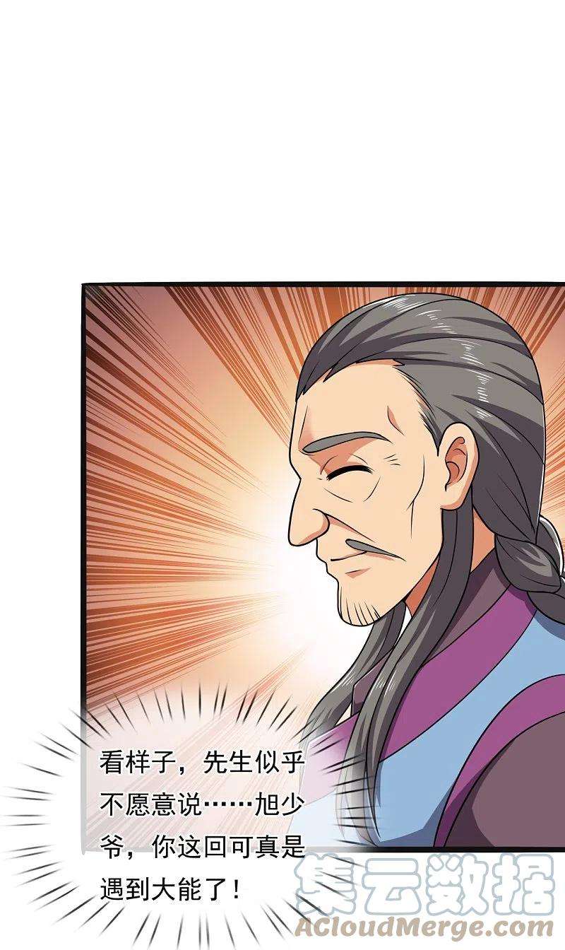 都市之逆天仙尊261话 真实身份