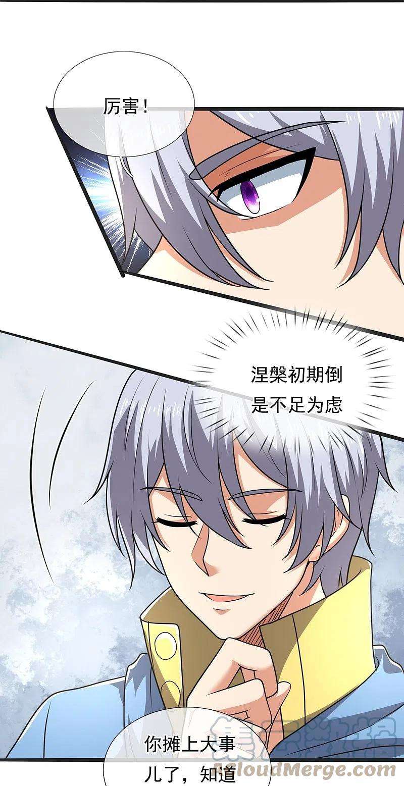 都市之逆天仙尊262话 洗精伐髓