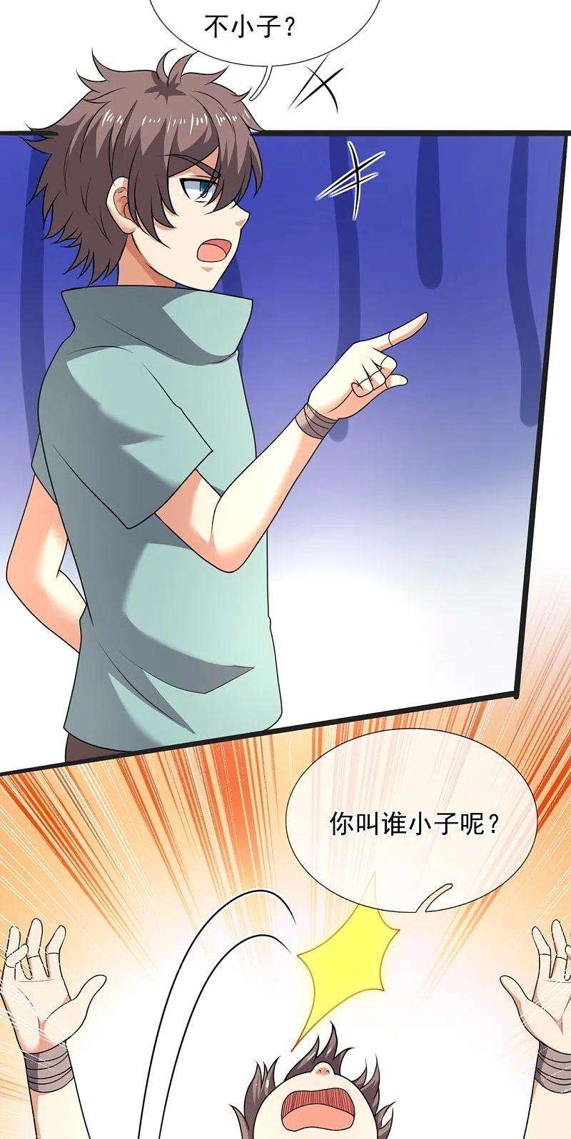 都市之逆天仙尊262话 洗精伐髓