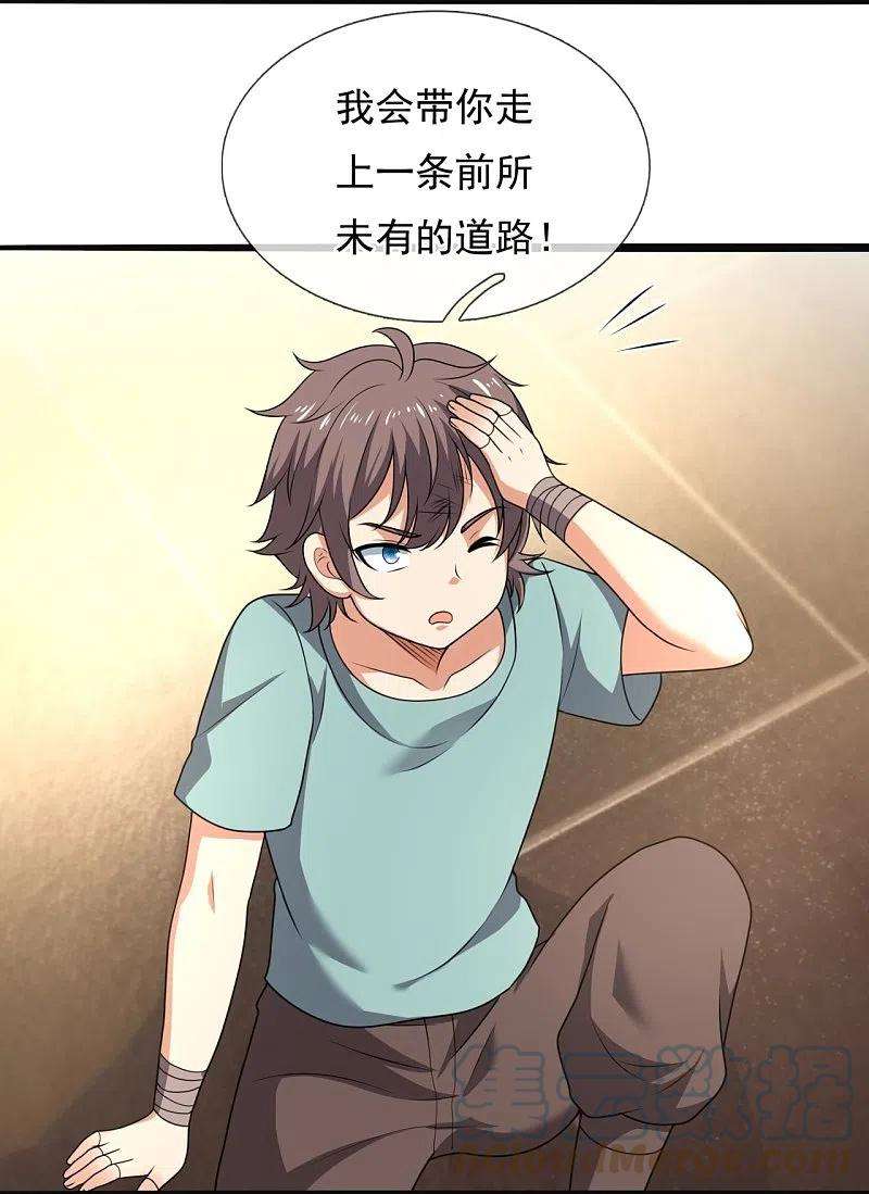 都市之逆天仙尊262话 洗精伐髓