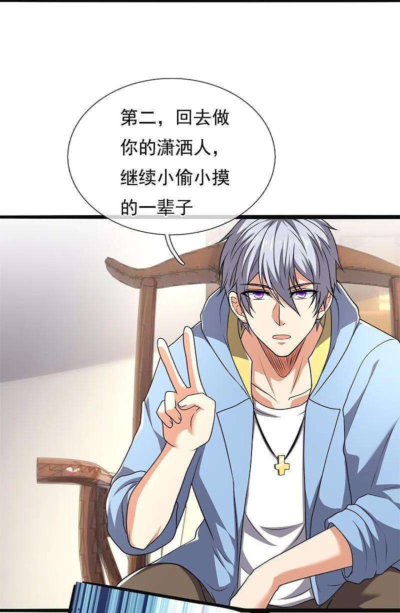 都市之逆天仙尊262话 洗精伐髓