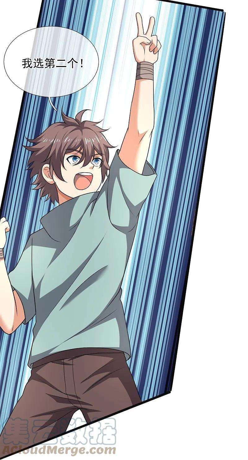 都市之逆天仙尊262话 洗精伐髓