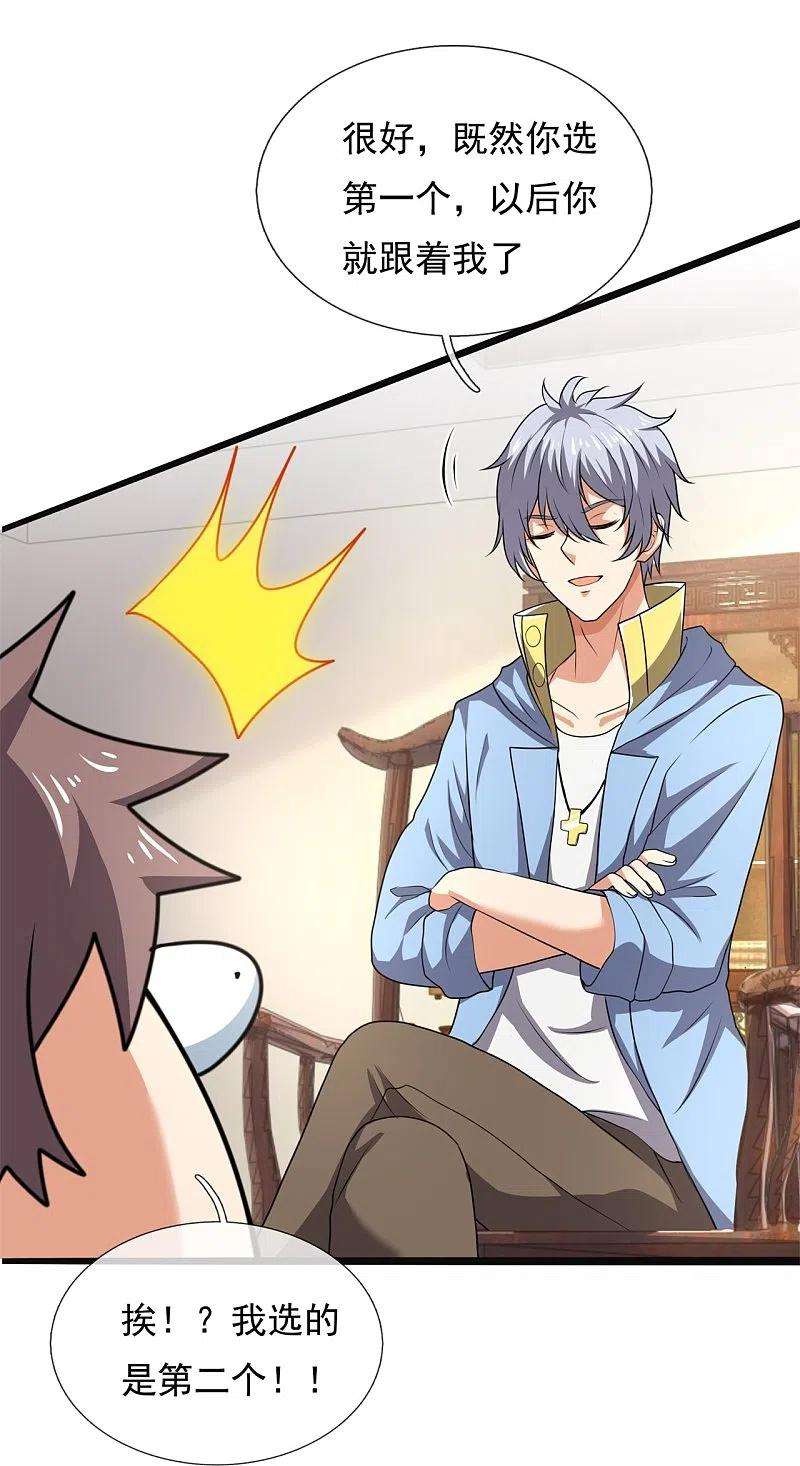 都市之逆天仙尊262话 洗精伐髓