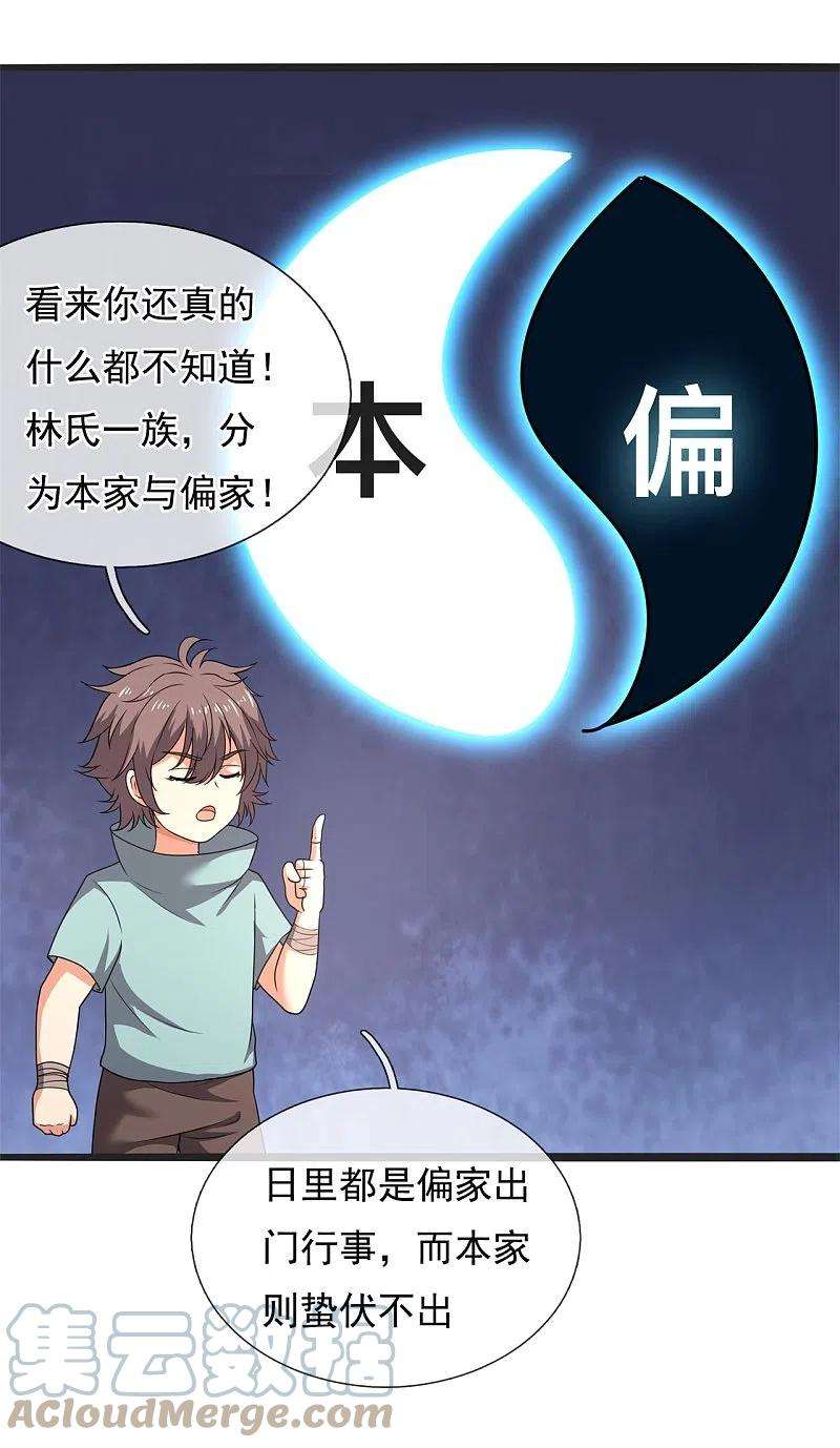 都市之逆天仙尊262话 洗精伐髓