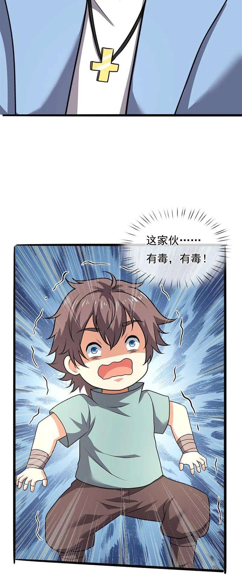 都市之逆天仙尊262话 洗精伐髓