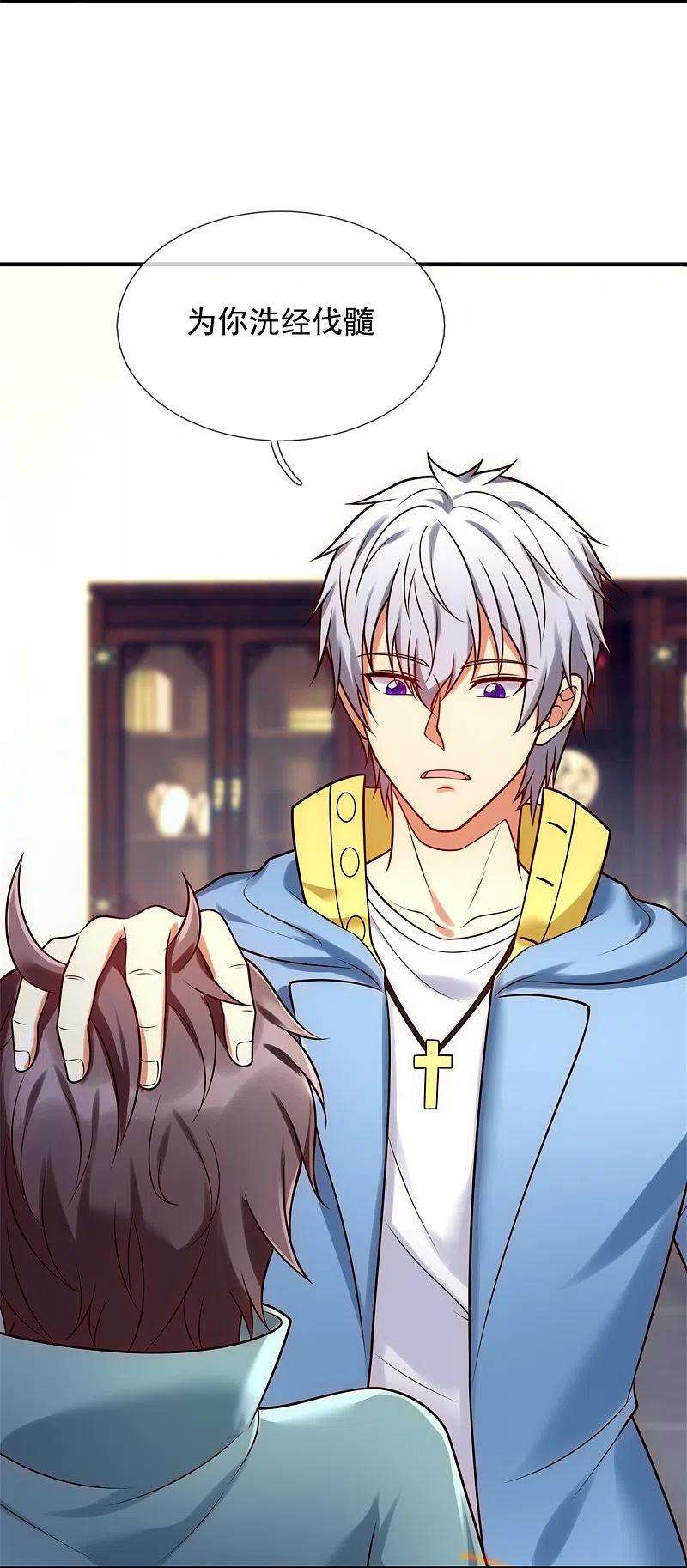 都市之逆天仙尊262话 洗精伐髓