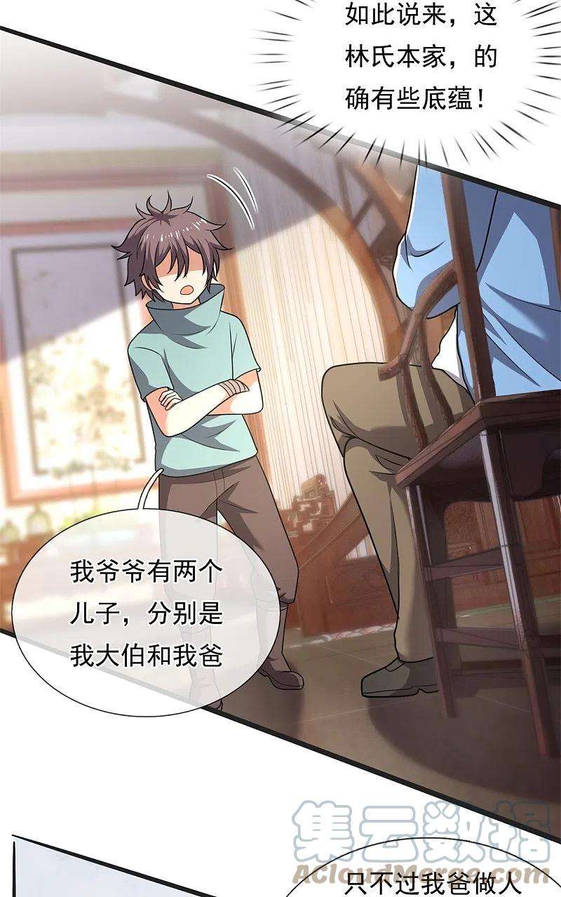 都市之逆天仙尊262话 洗精伐髓