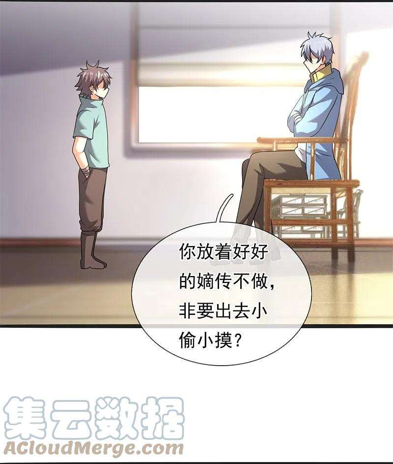 都市之逆天仙尊262话 洗精伐髓