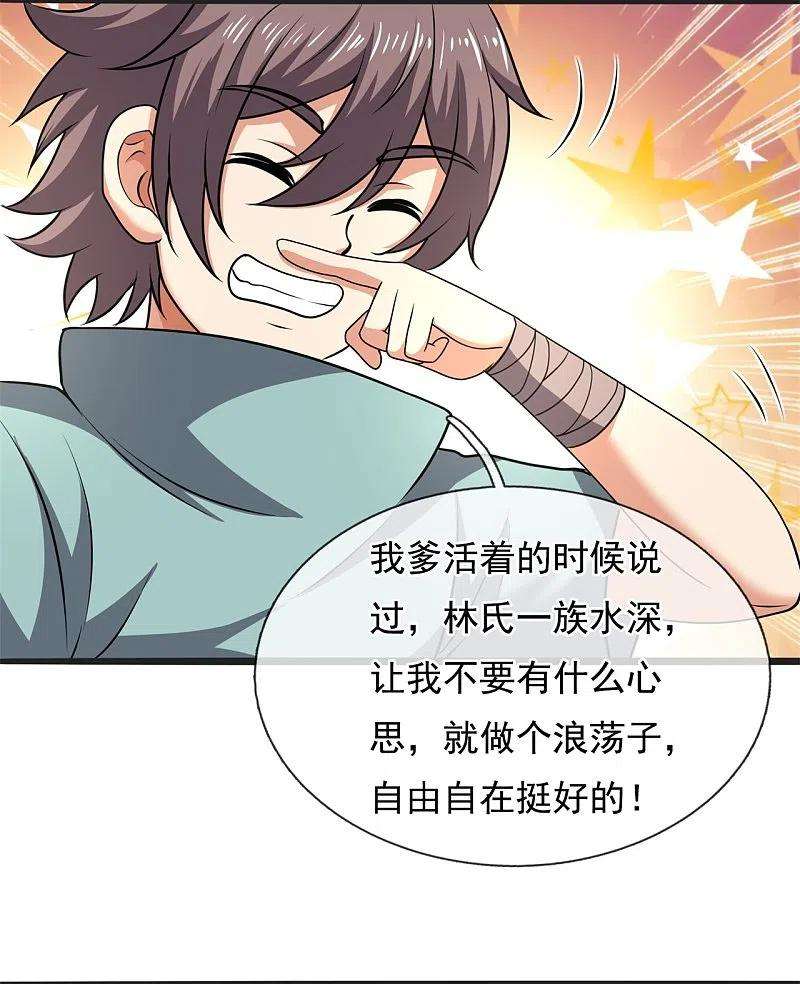 都市之逆天仙尊262话 洗精伐髓