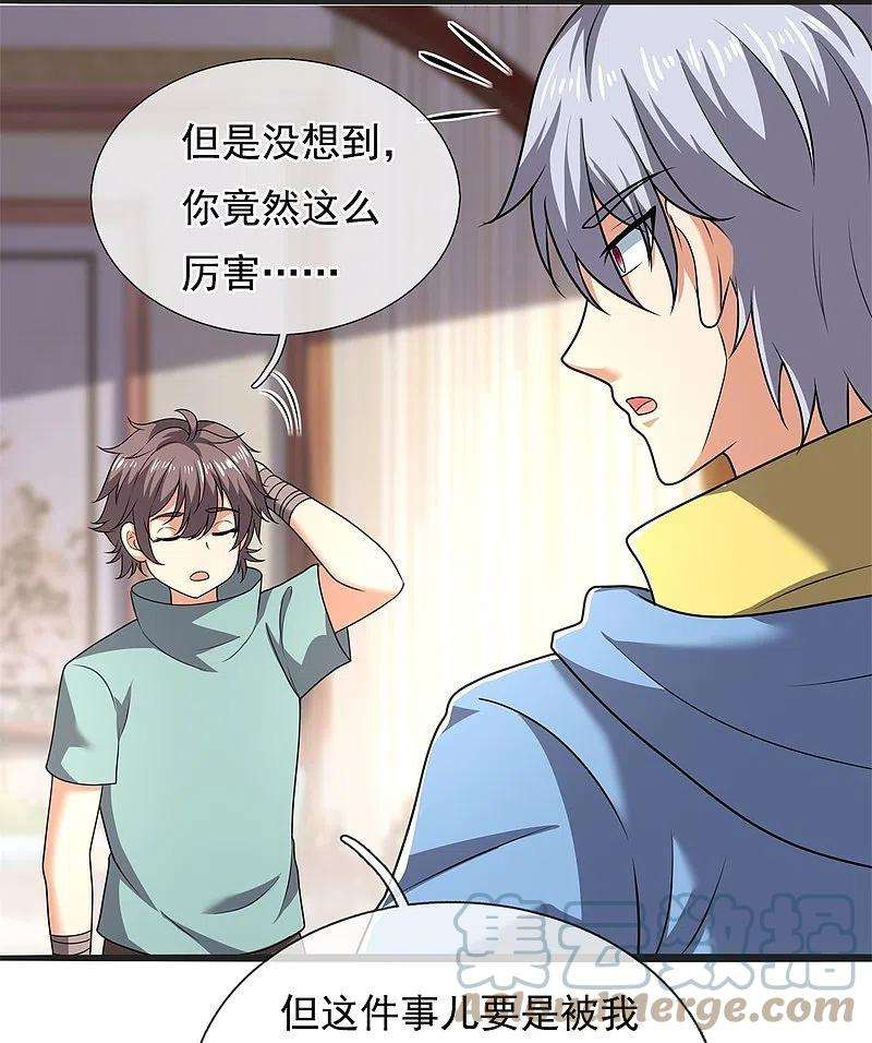 都市之逆天仙尊262话 洗精伐髓