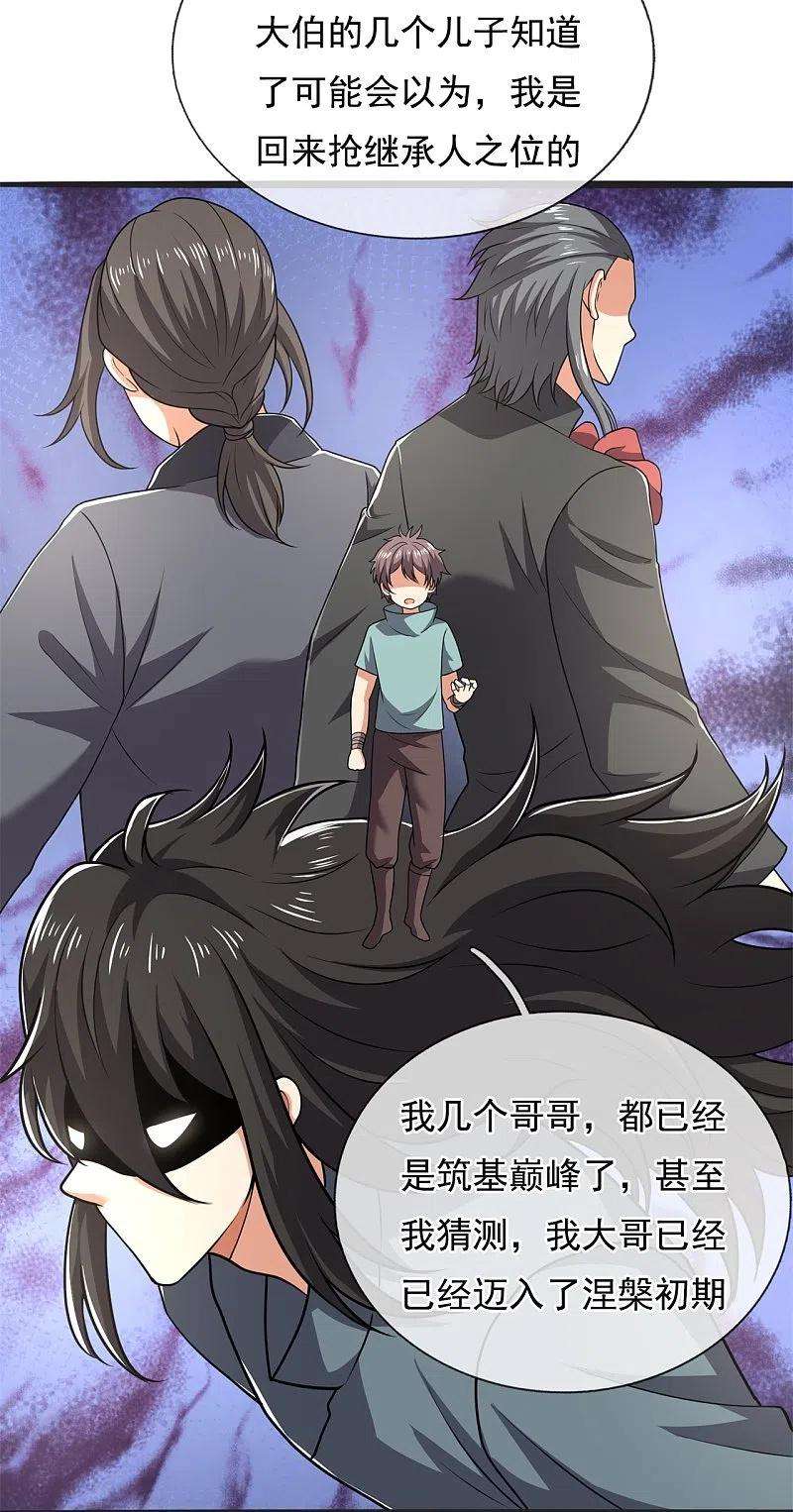 都市之逆天仙尊262话 洗精伐髓