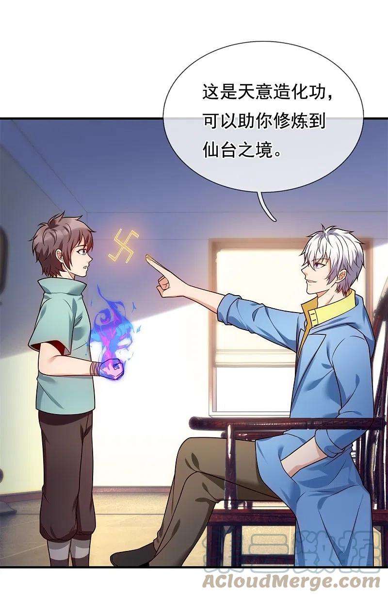 都市之逆天仙尊263话 先天之体