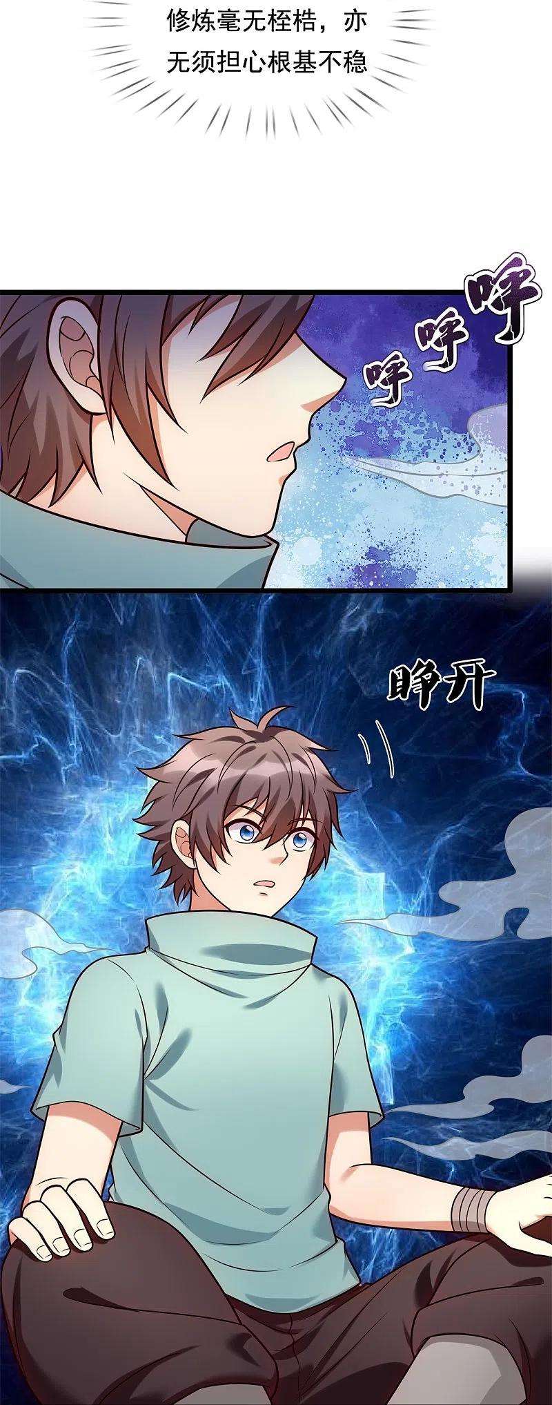 都市之逆天仙尊263话 先天之体