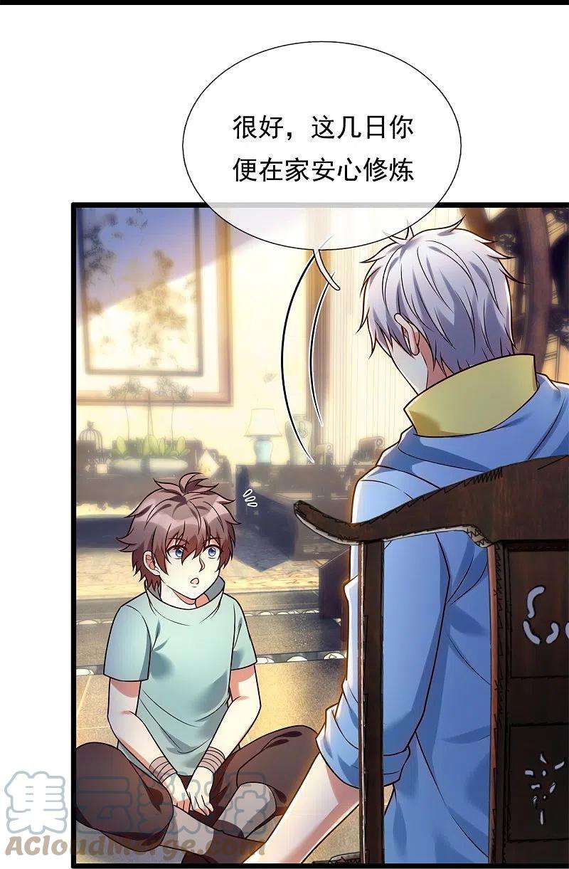 都市之逆天仙尊263话 先天之体