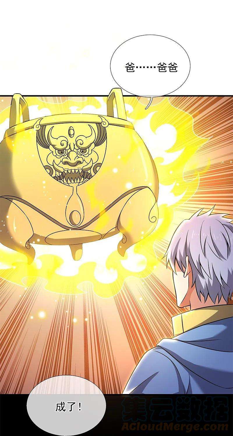 都市之逆天仙尊263话 先天之体