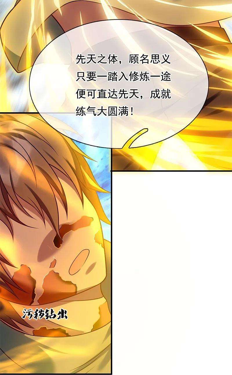 都市之逆天仙尊263话 先天之体