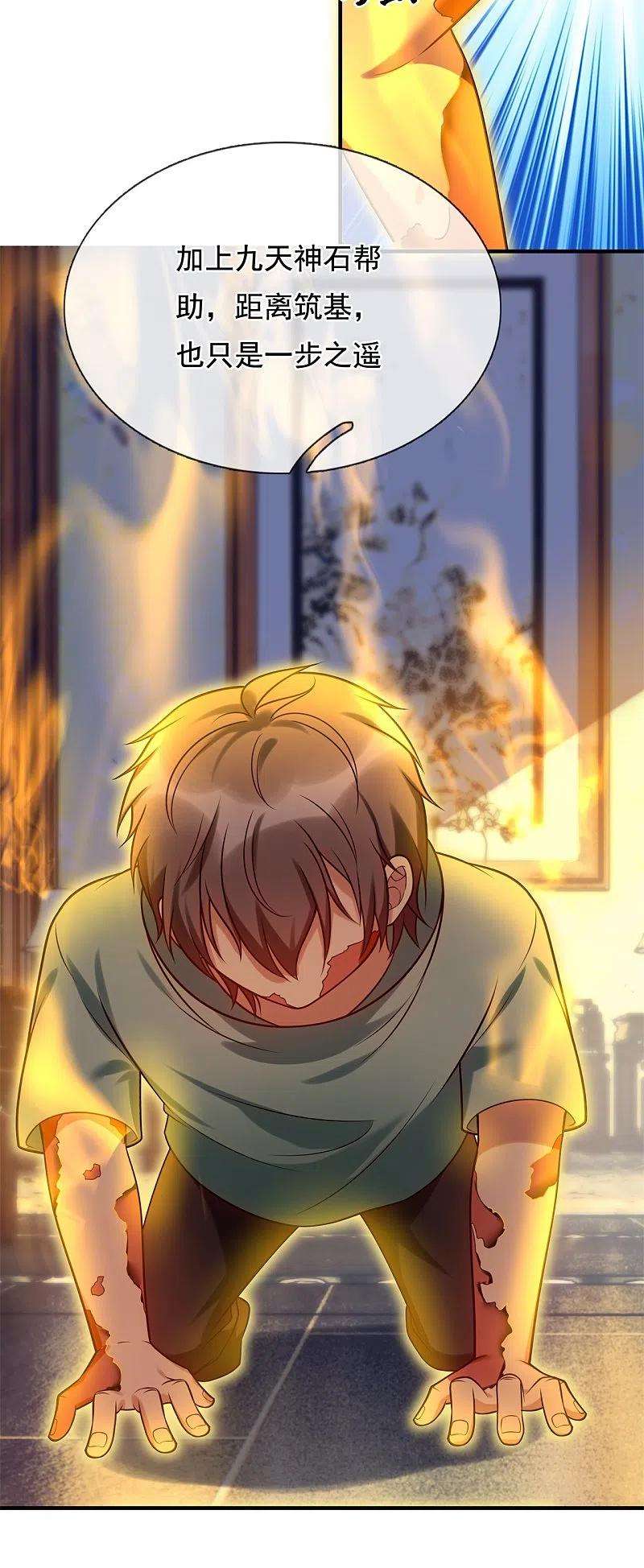 都市之逆天仙尊263话 先天之体