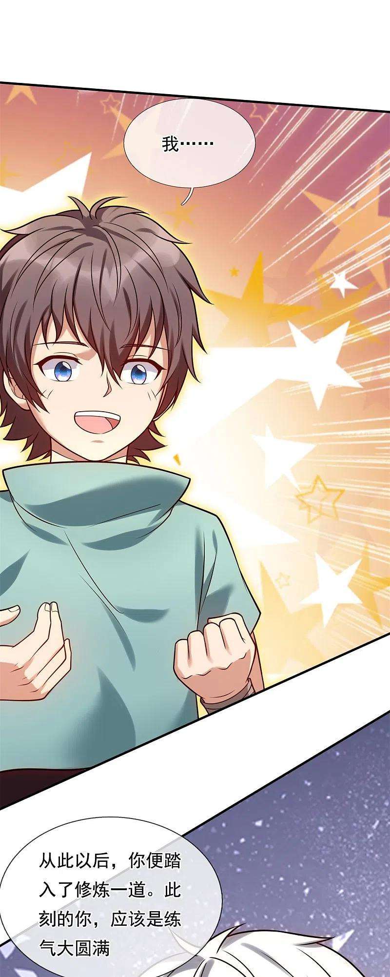 都市之逆天仙尊263话 先天之体