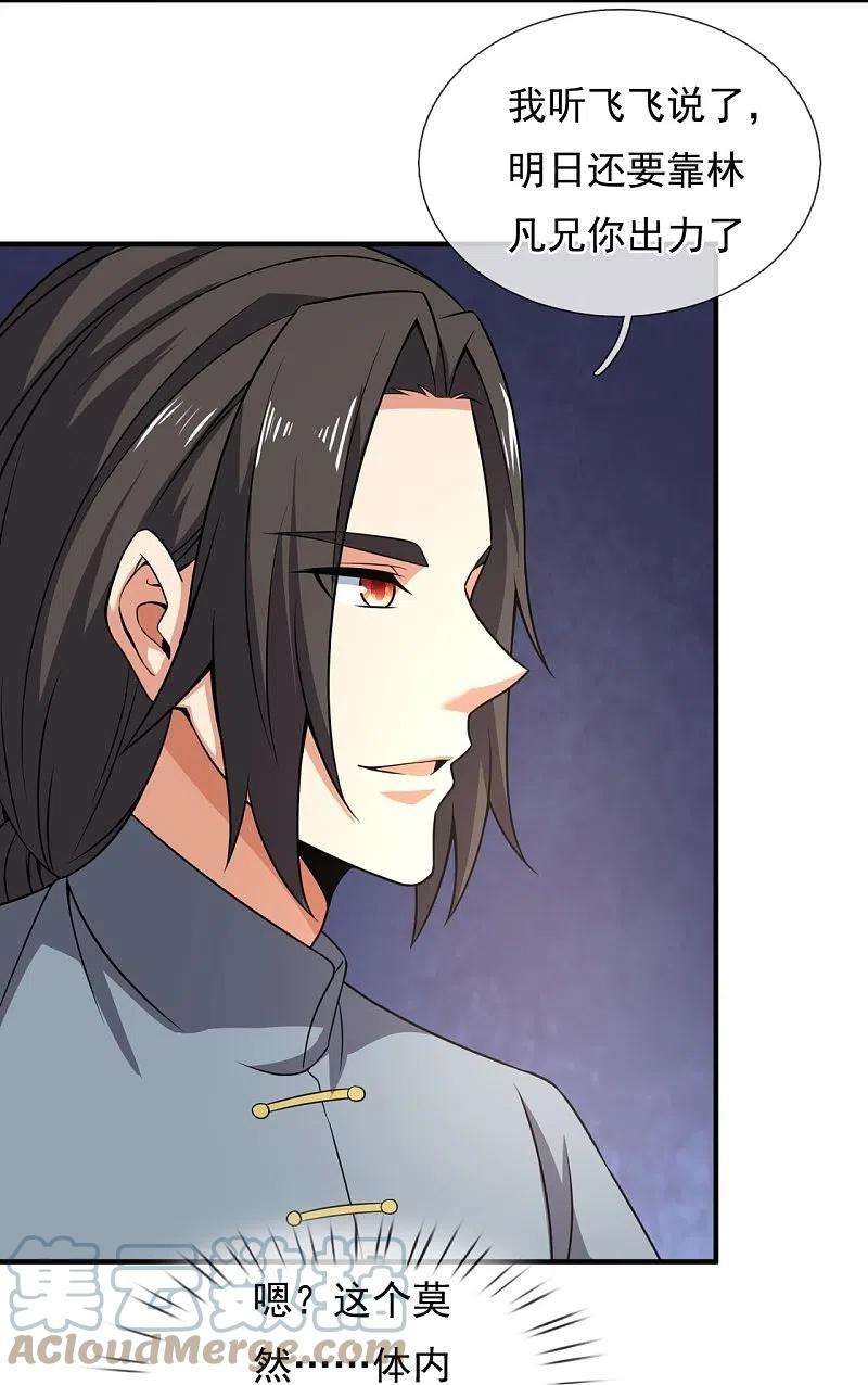 都市之逆天仙尊264话 十足的把握