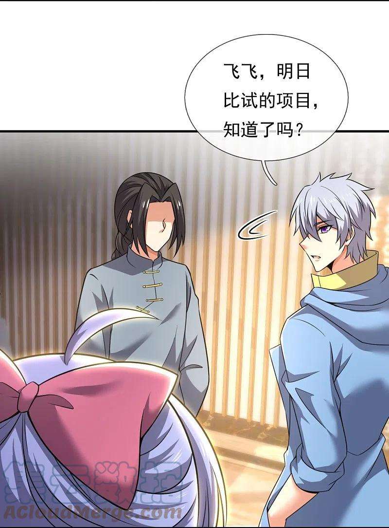 都市之逆天仙尊264话 十足的把握