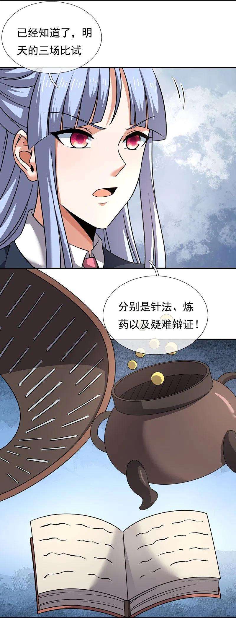 都市之逆天仙尊264话 十足的把握