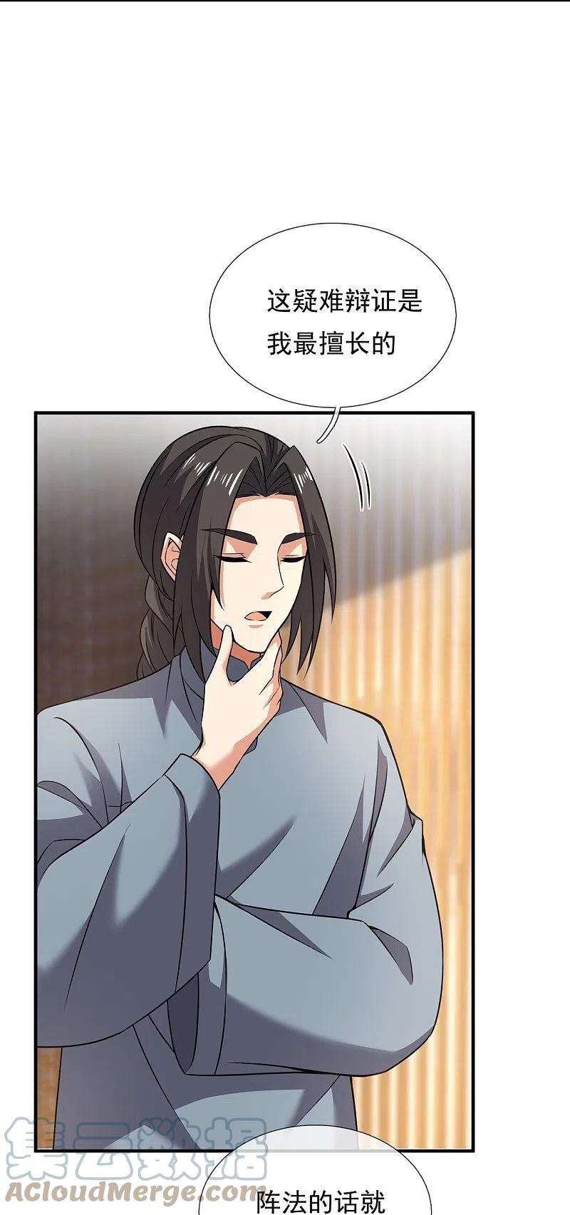 都市之逆天仙尊264话 十足的把握