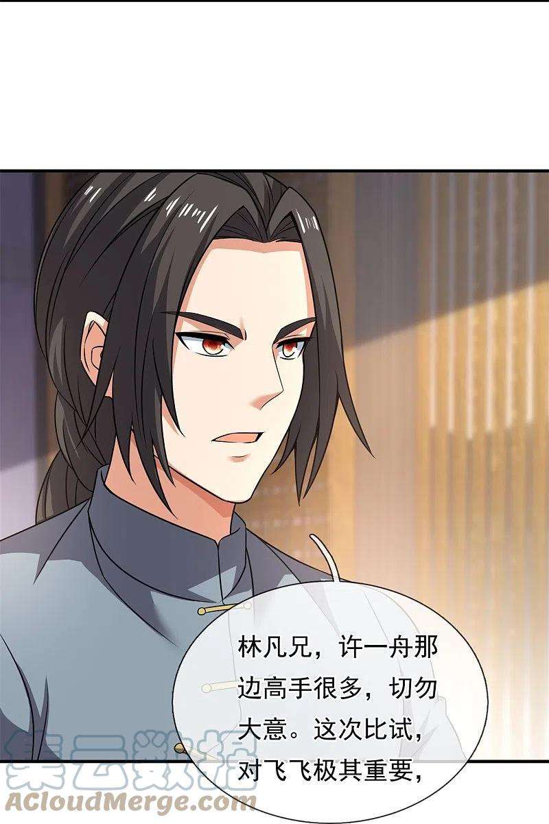 都市之逆天仙尊264话 十足的把握