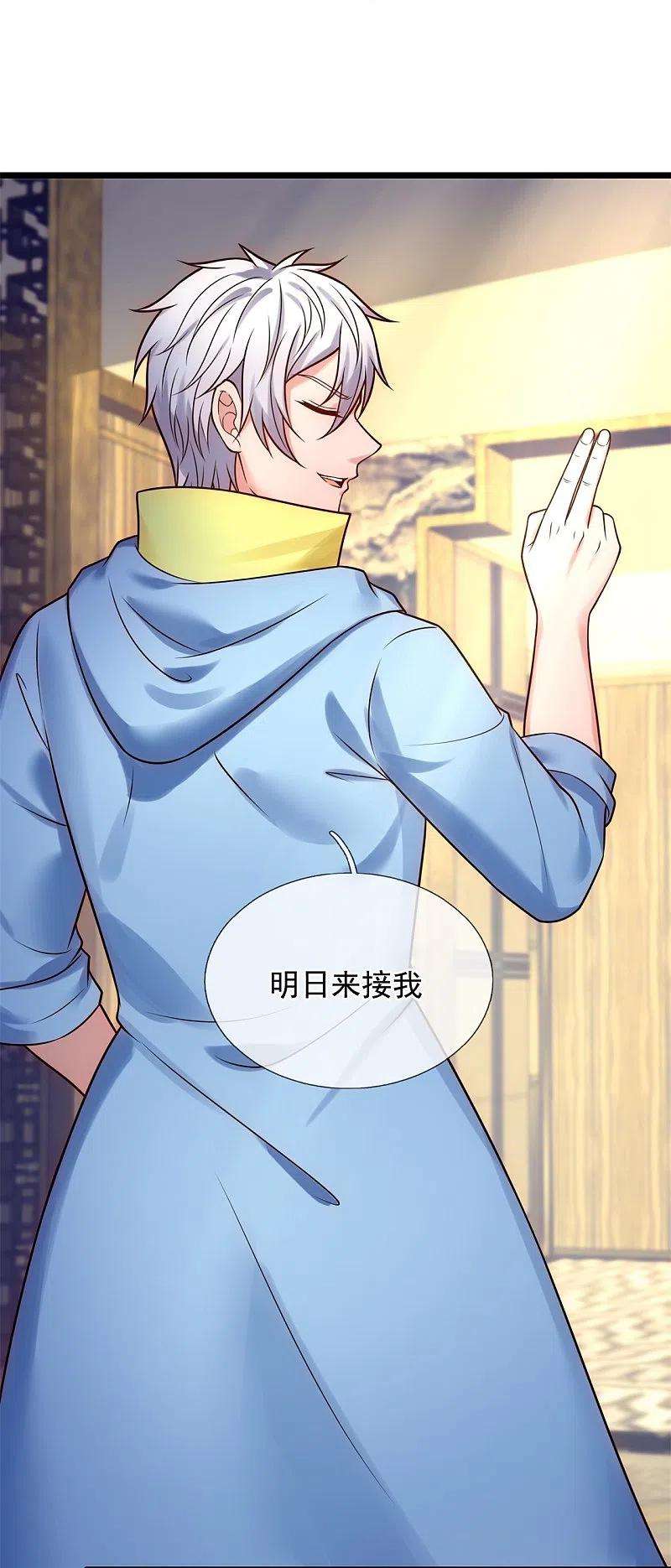 都市之逆天仙尊264话 十足的把握