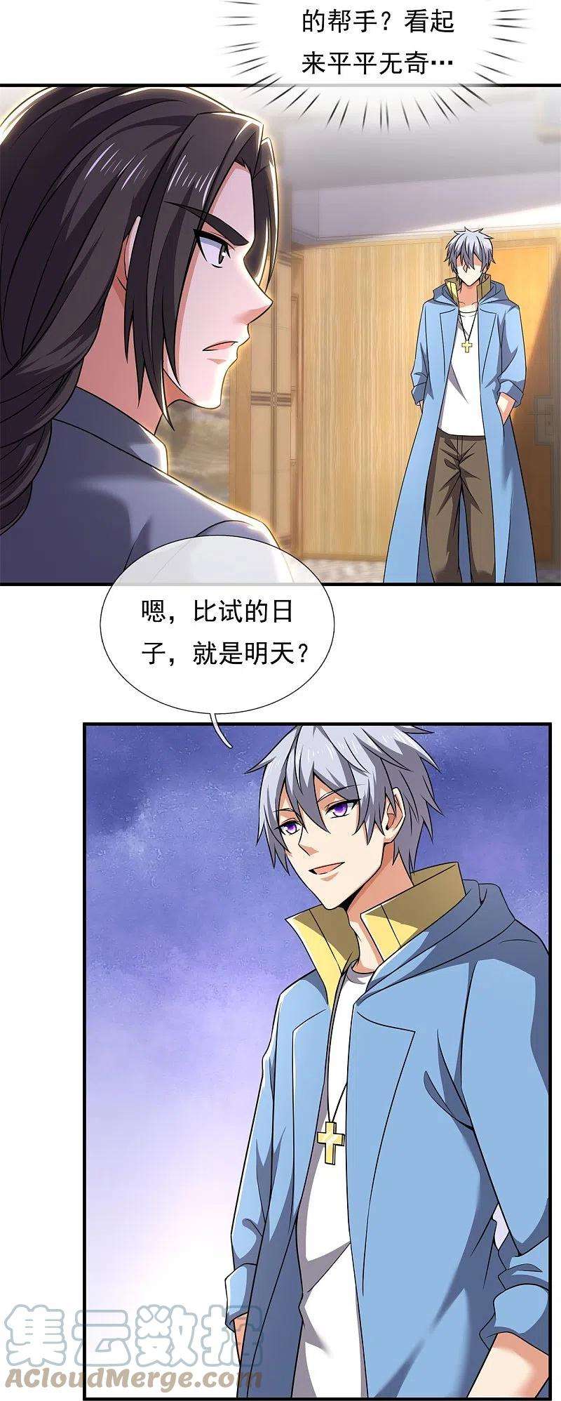 都市之逆天仙尊264话 十足的把握