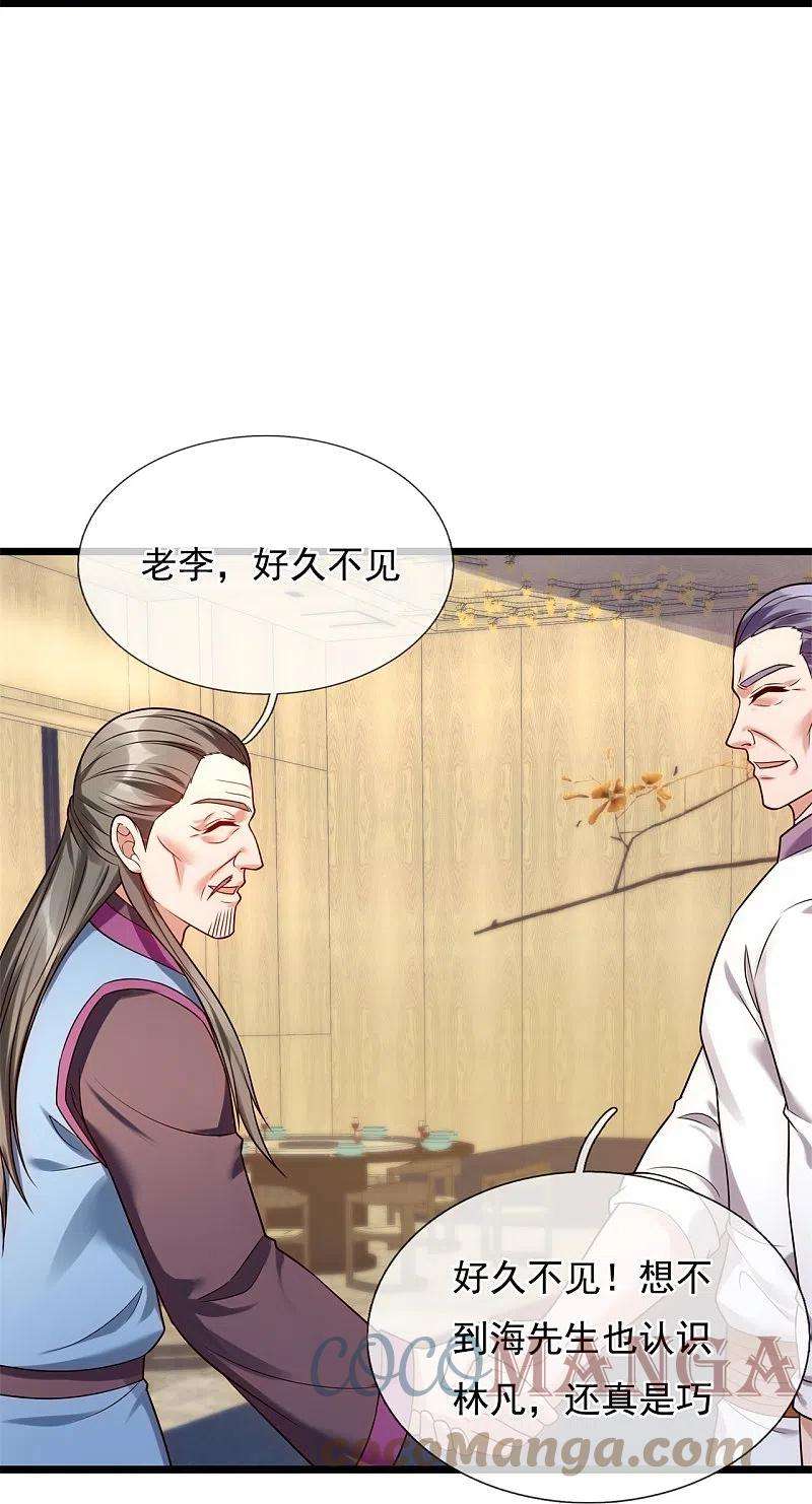 都市之逆天仙尊265话 齐聚一堂