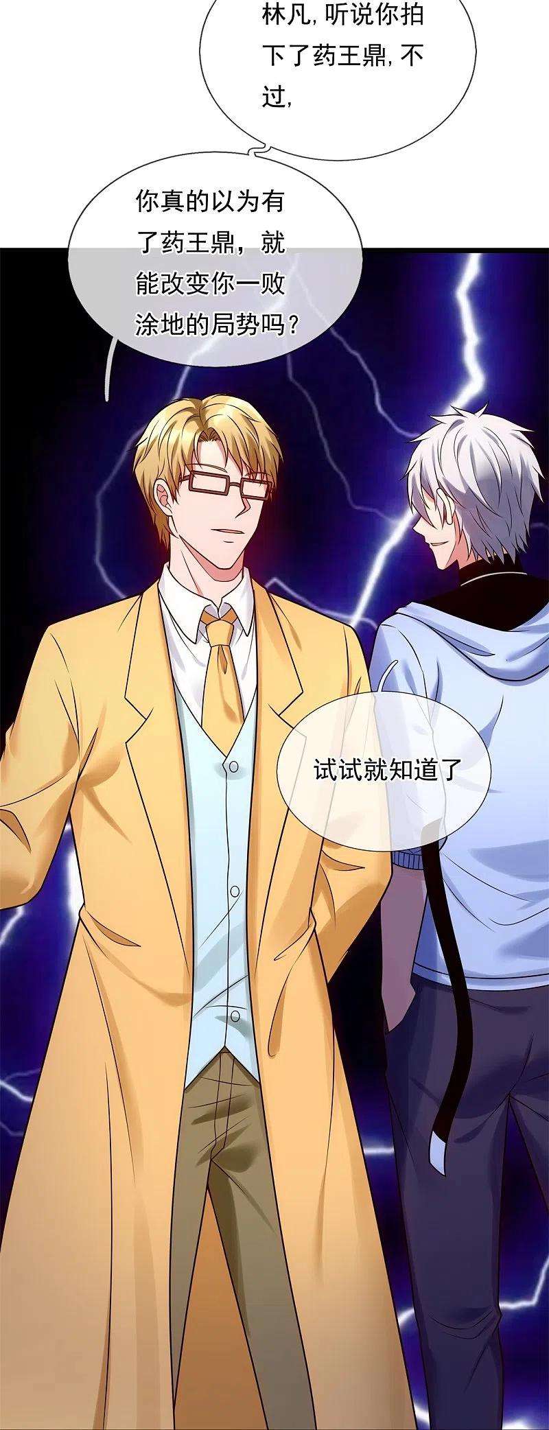 都市之逆天仙尊265话 齐聚一堂