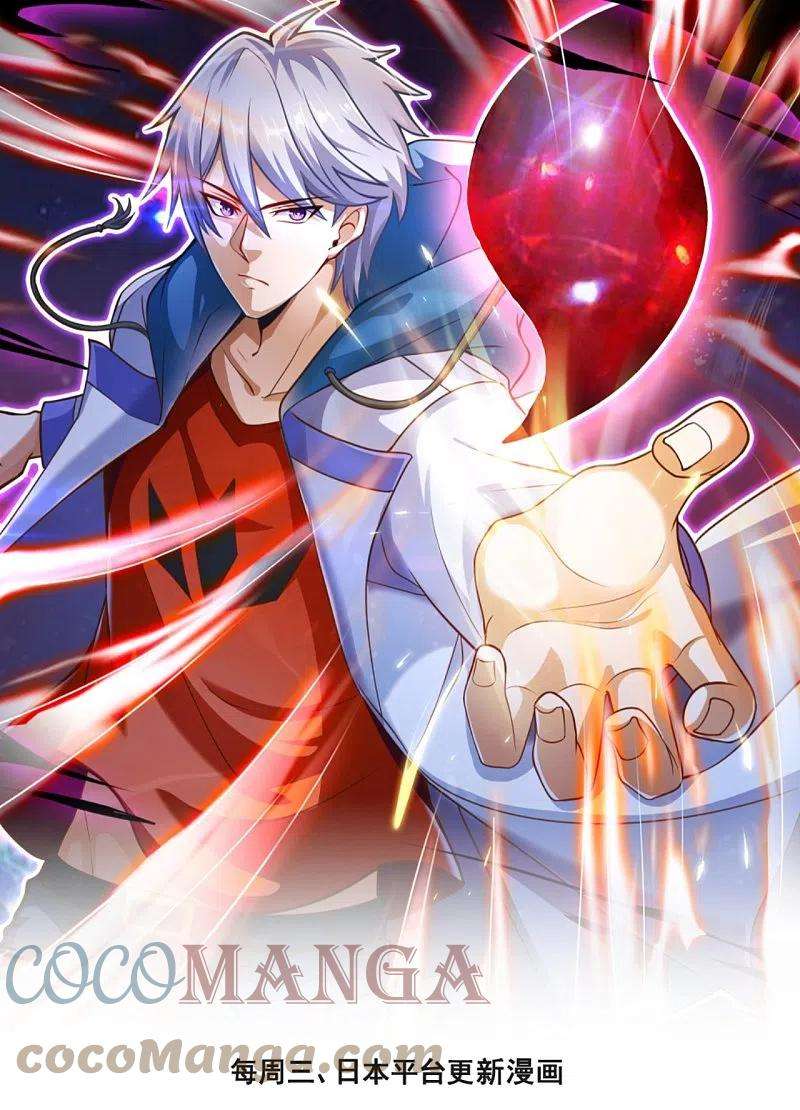 都市之逆天仙尊266话 比试开始