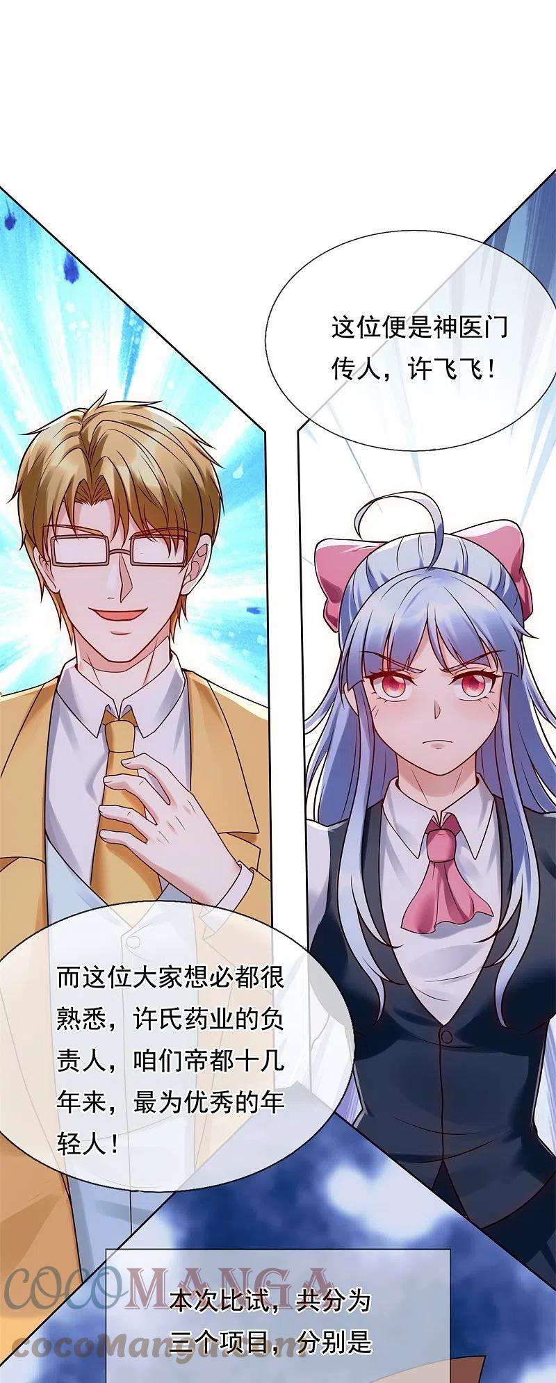 都市之逆天仙尊266话 比试开始