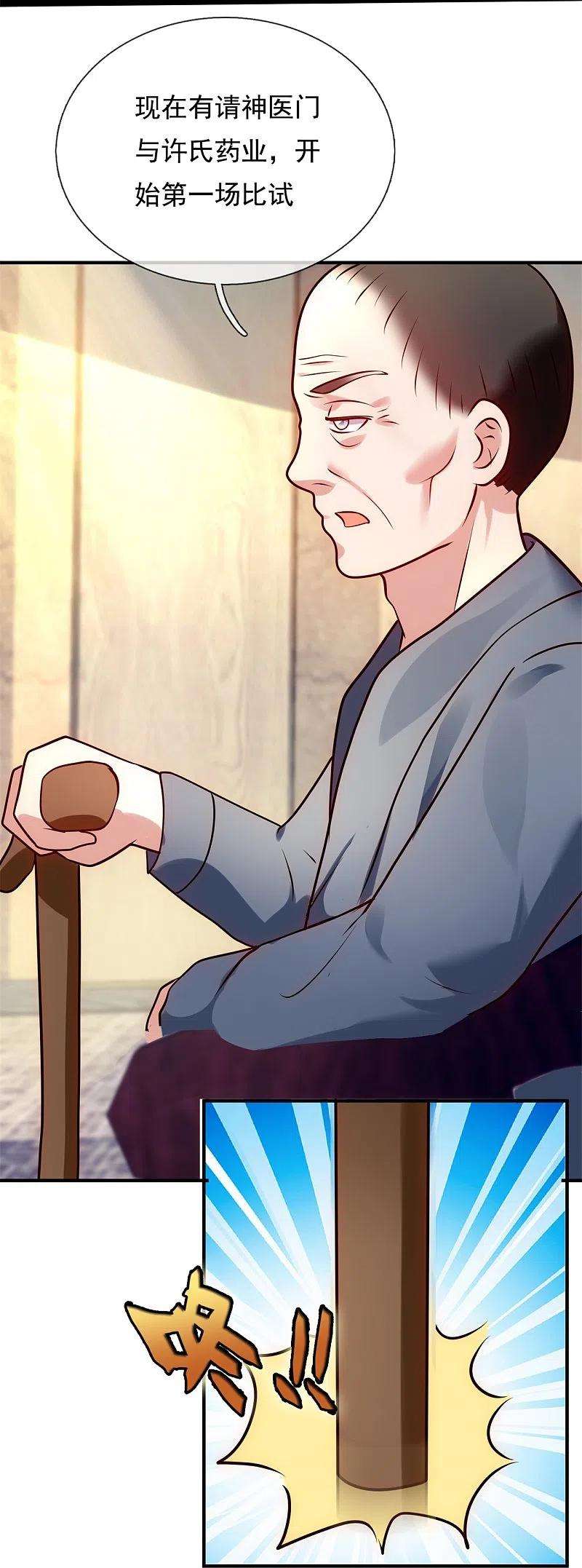 都市之逆天仙尊266话 比试开始