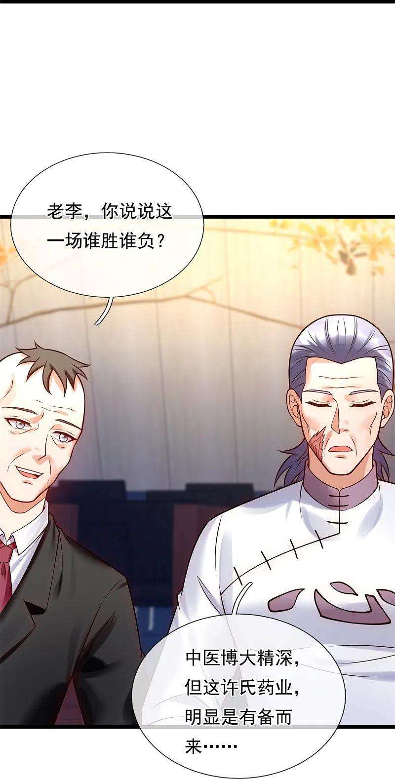 都市之逆天仙尊266话 比试开始