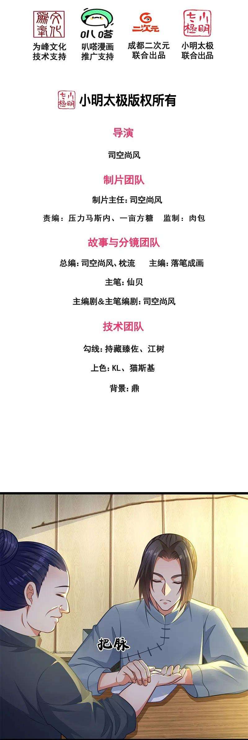 都市之逆天仙尊268话 真实目的