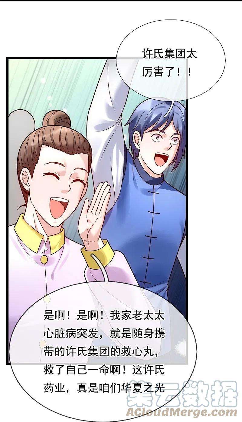 都市之逆天仙尊270话 速生液