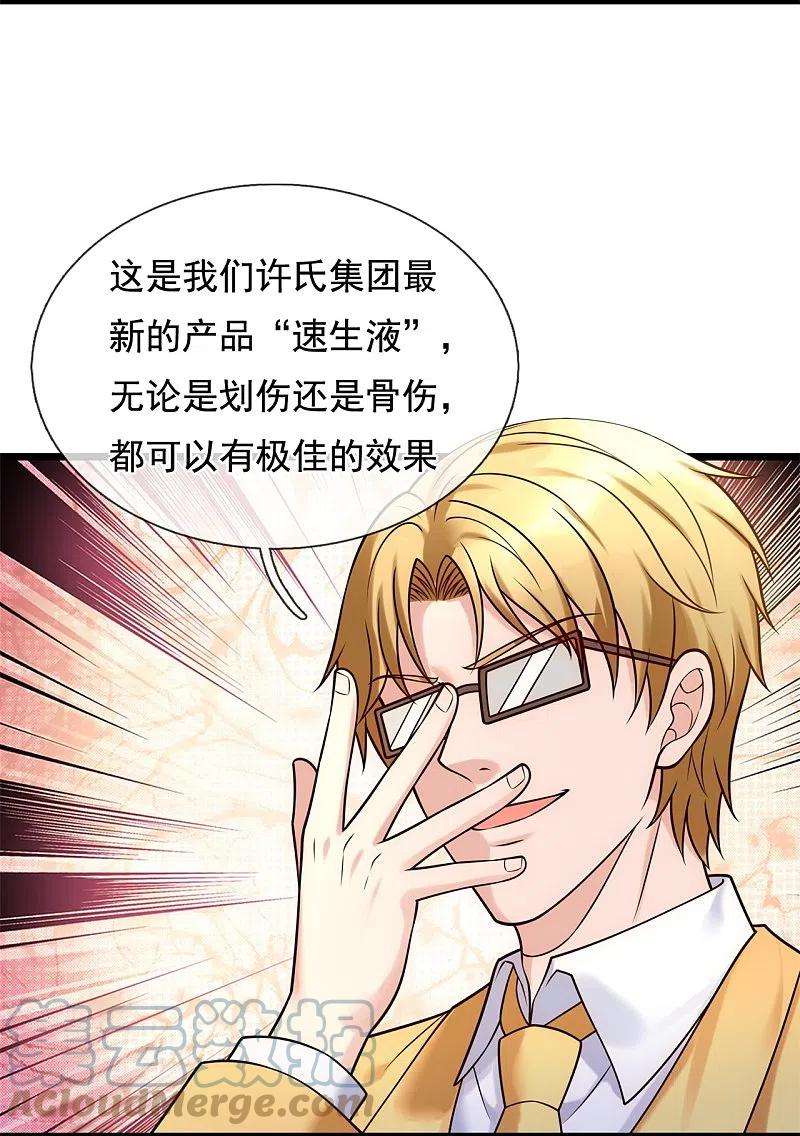 都市之逆天仙尊270话 速生液