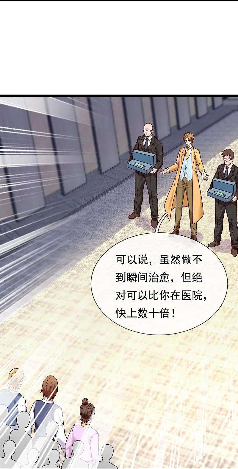 都市之逆天仙尊270话 速生液