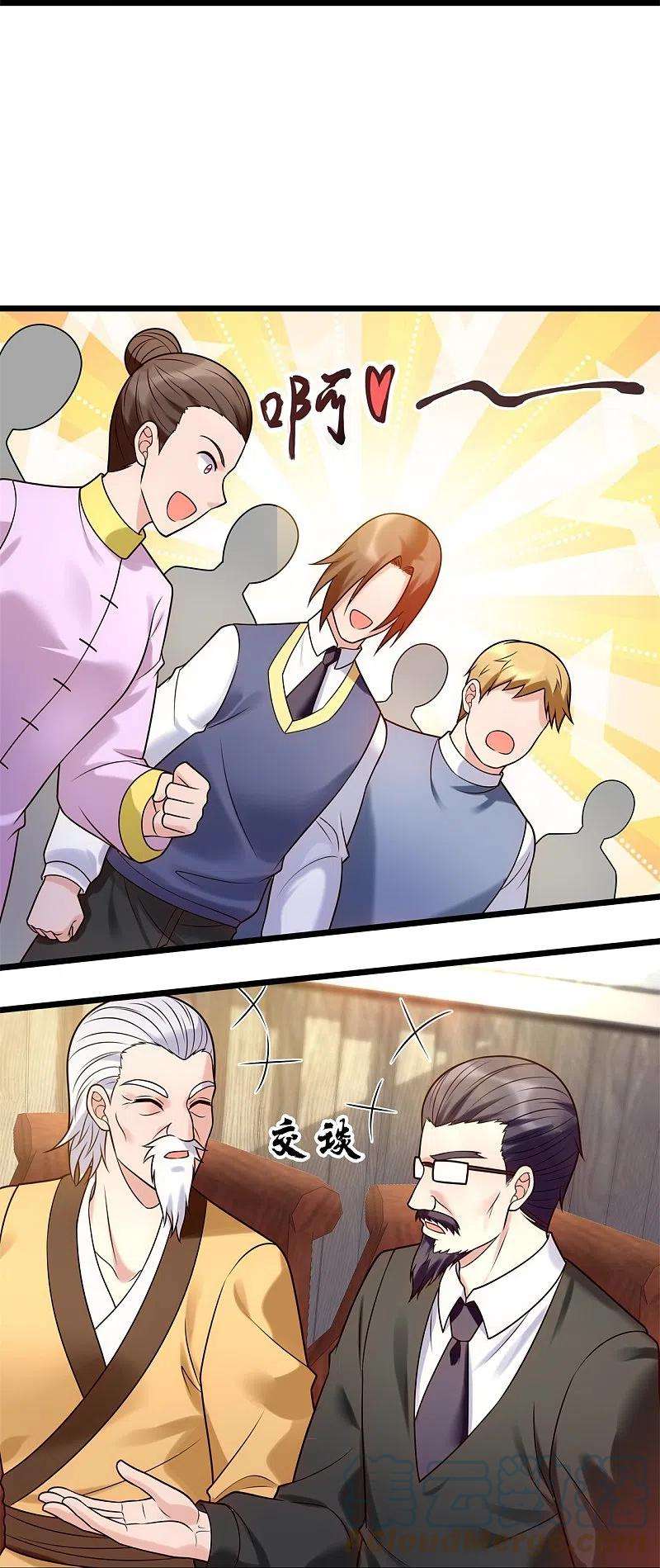 都市之逆天仙尊270话 速生液