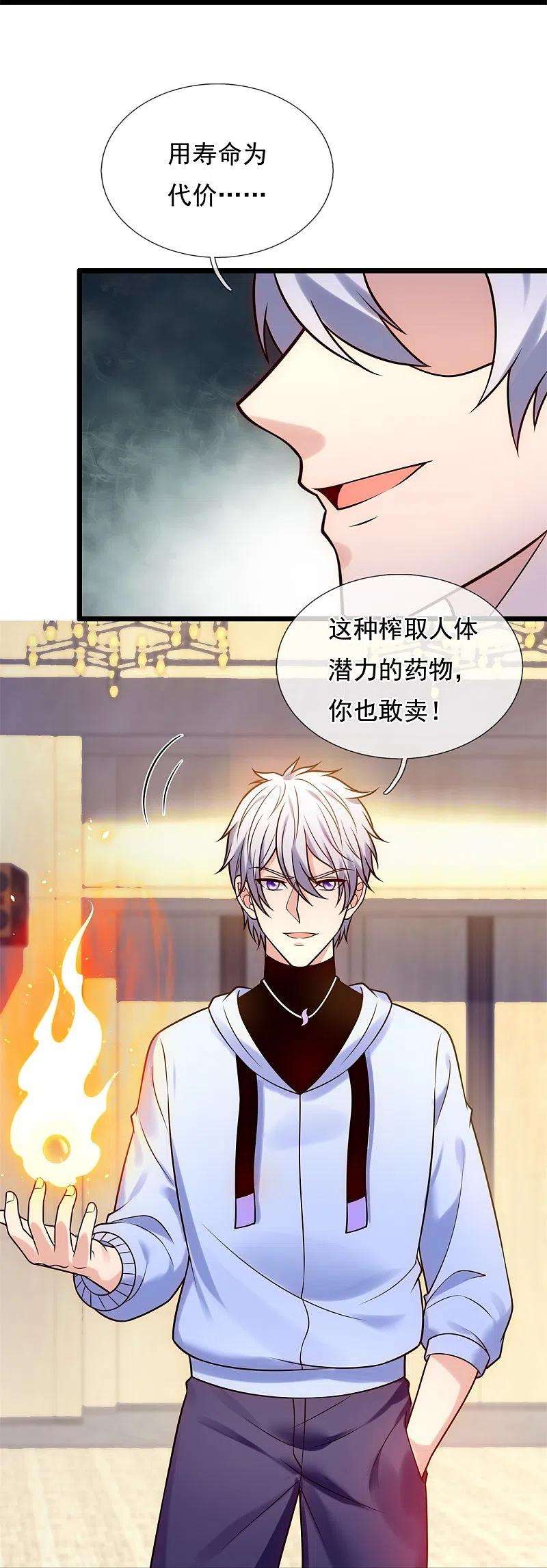 都市之逆天仙尊270话 速生液