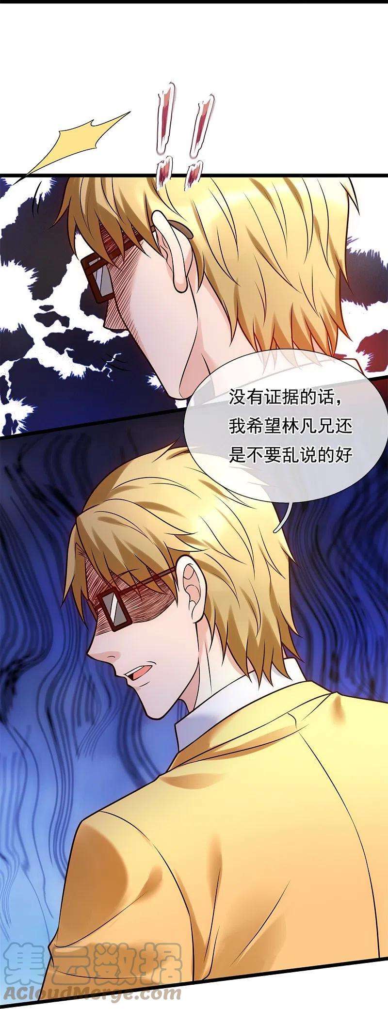 都市之逆天仙尊270话 速生液