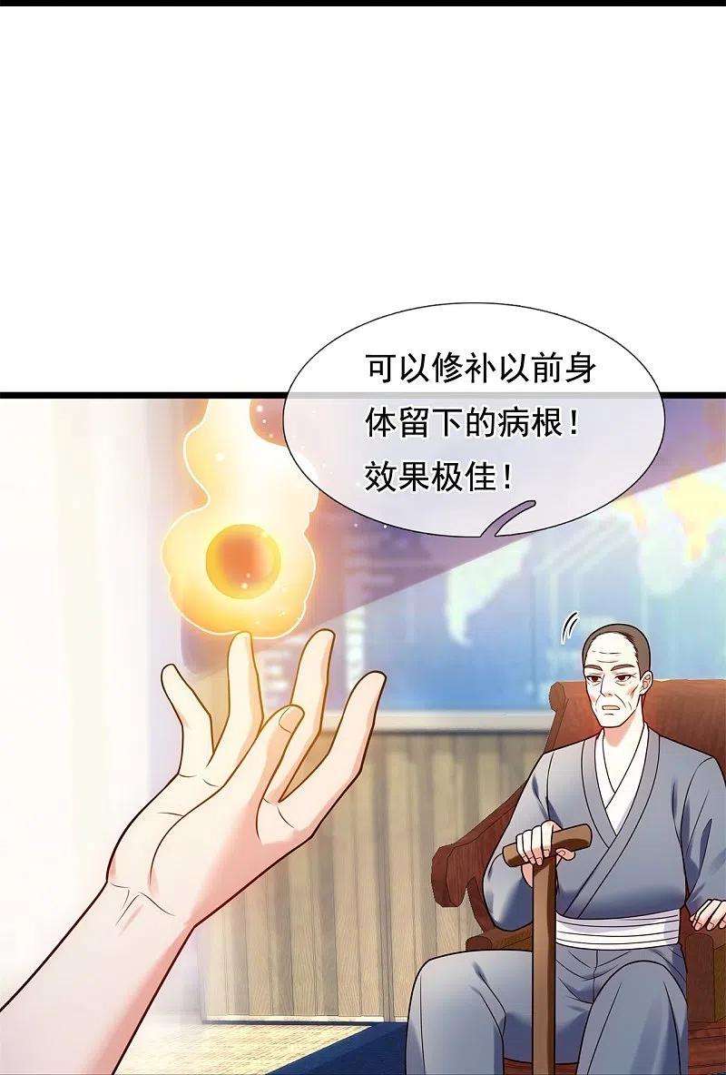 都市之逆天仙尊270话 速生液